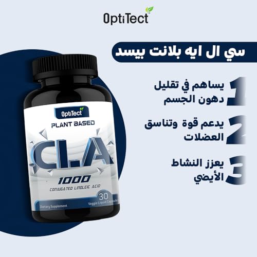 OptiTect CLA 1000mg Plant-Based - 30 Vegan Liquid Capsules | Muscle Mass & Linoleic Acid Support