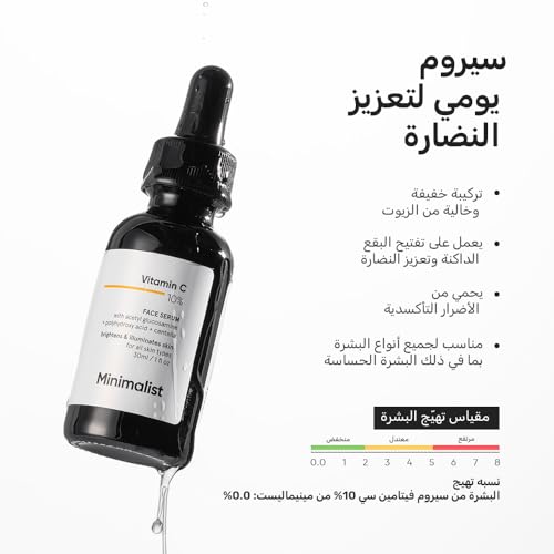 Minimalist 10% Vitamin C Serum 30ml – Skin Brightening with Ethyl Ascorbic Acid