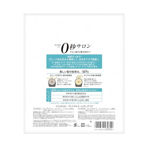 TSUBAKI Premium Cool Shampoo & Conditioner Set (Limited Edition) - 490ml Each