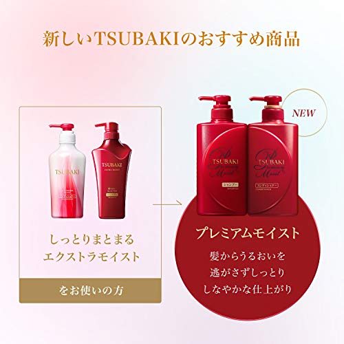 Shiseido Tsubaki Premium Moist Shampoo & Conditioner Set