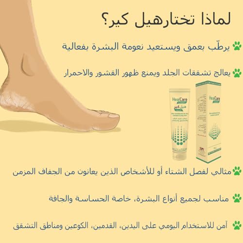 Hellcare Moisturizing Cream - Dry Skin 75g