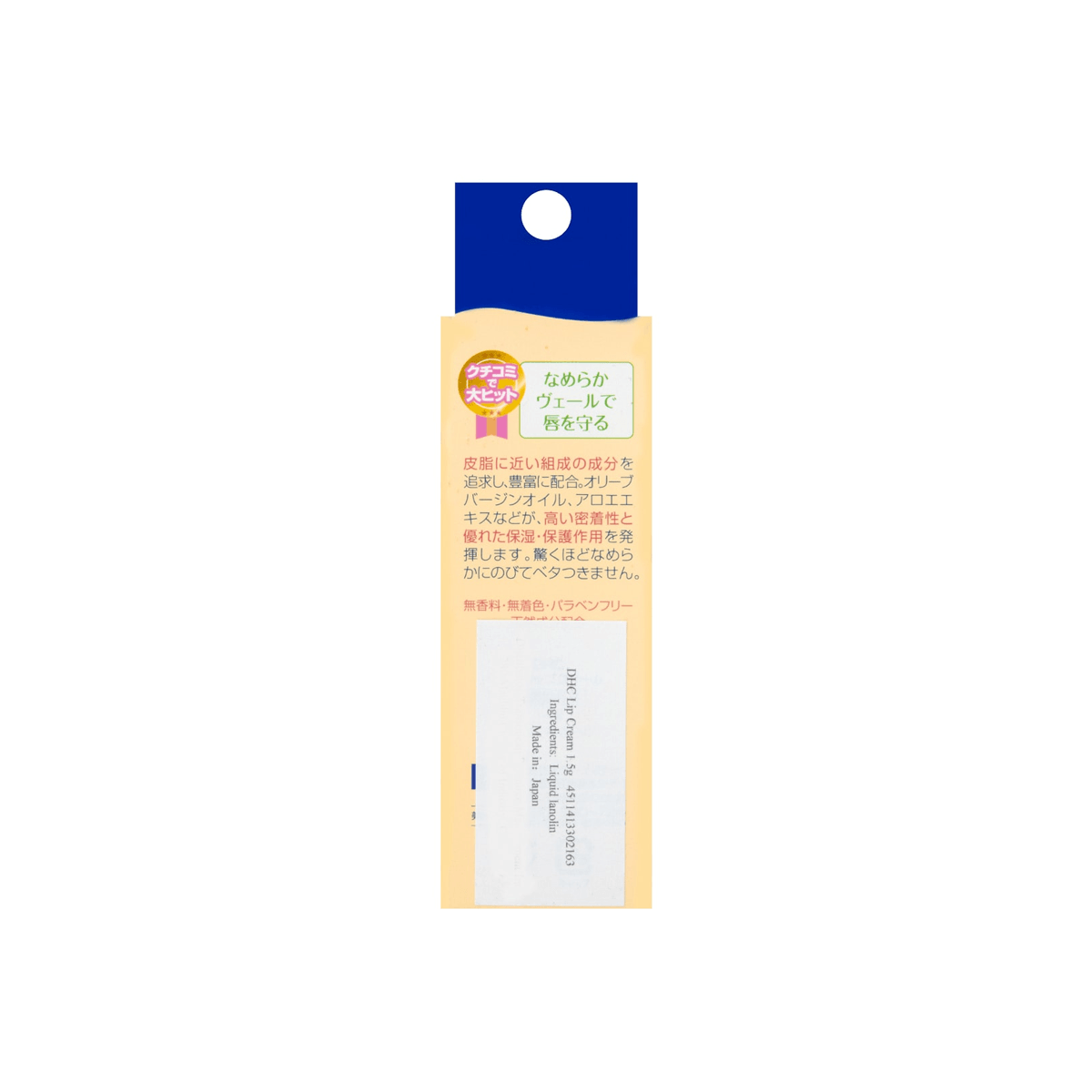 DHC Olive Lip Cream 1.5g @Cosme Award Japan Only