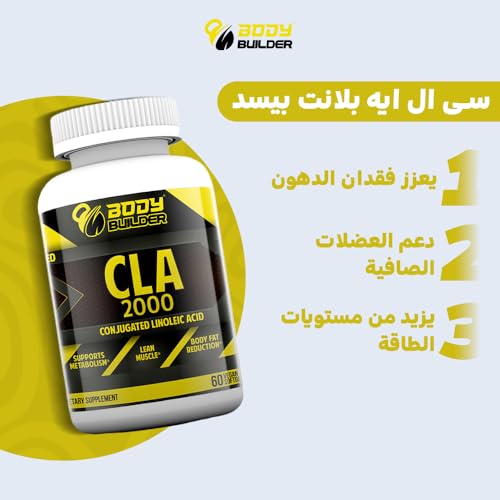 Body Builder CLA 2000mg - 60 Plant-Based Softgels for Fat Loss & Lean Muscle Support