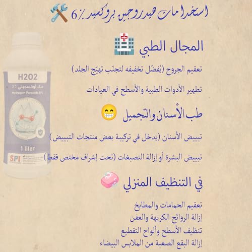 6% Hydrogen Peroxide Solution - 1 Liter Medical Grade Disinfectant