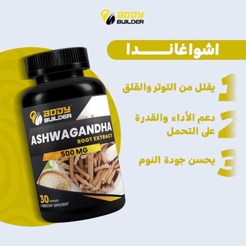 Body Builder Organic Ashwagandha, 500mg Endurance Support