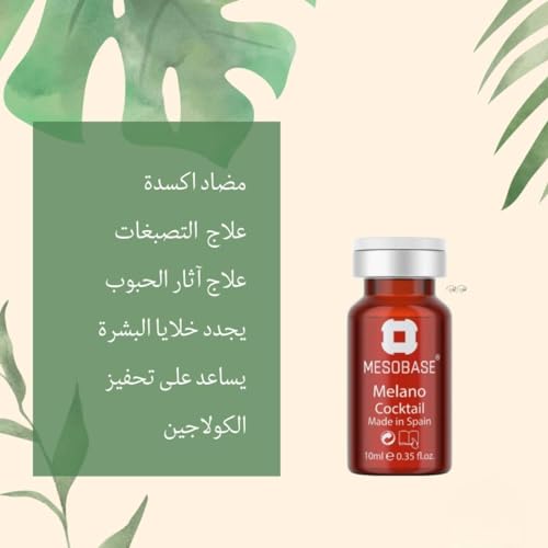 Professional Mesotherapy Melano Cocktail Serum - Anti-Aging & Anti-Pigmentation (10 ml)