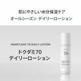 Daily Relief Lotion for Enhanced Skin Barrier – ANUA Heartleaf, Fragrance Free, Hypoallergenic
