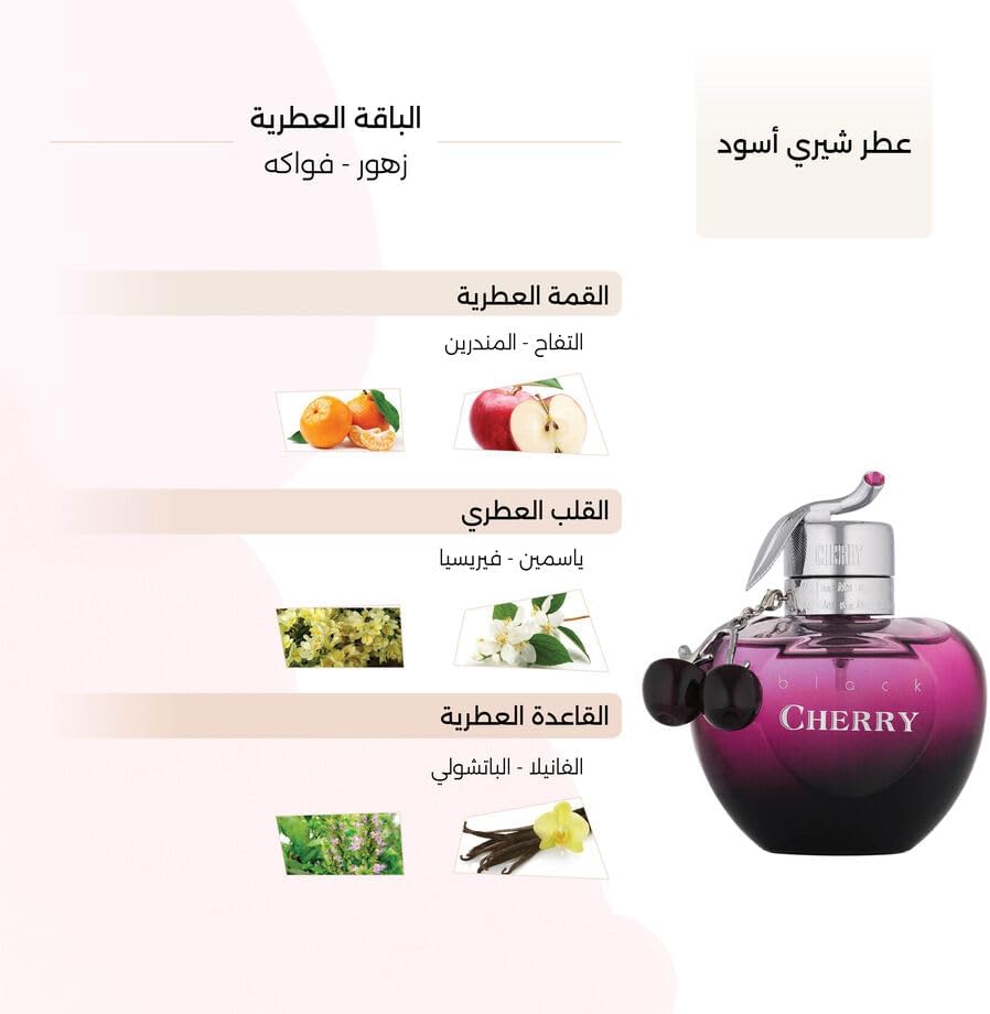 Deraah Pour Moi Black Cherry Eau de Parfum for Women - 80ml
