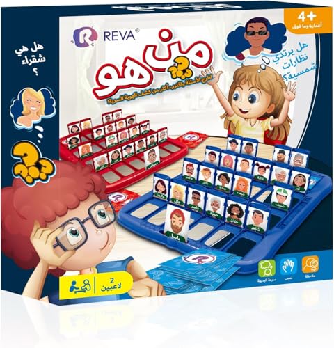 Guess Who Is It? Classic Arabic Family Board Game