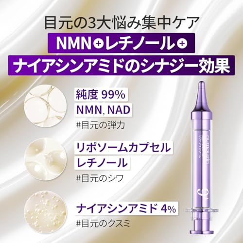 Numbuzin No. 9 NMN Retinol Lift Eye Cream (10 ml)