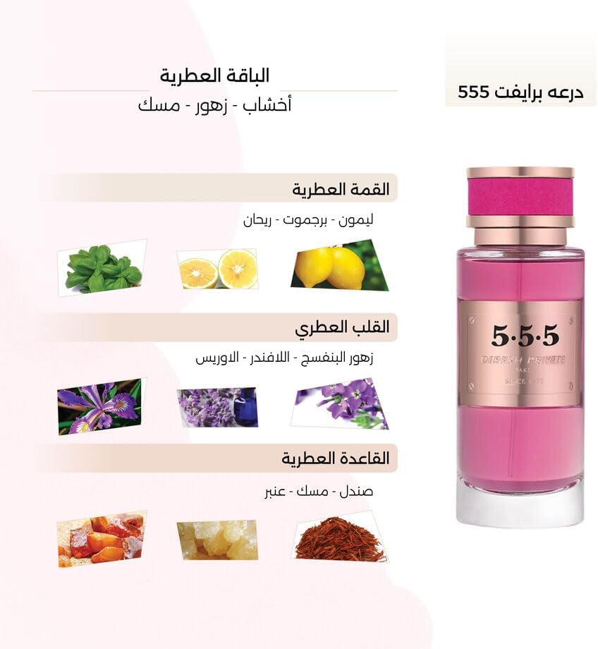 Deraah Private 555: Women's Eau de Parfum - 200ml