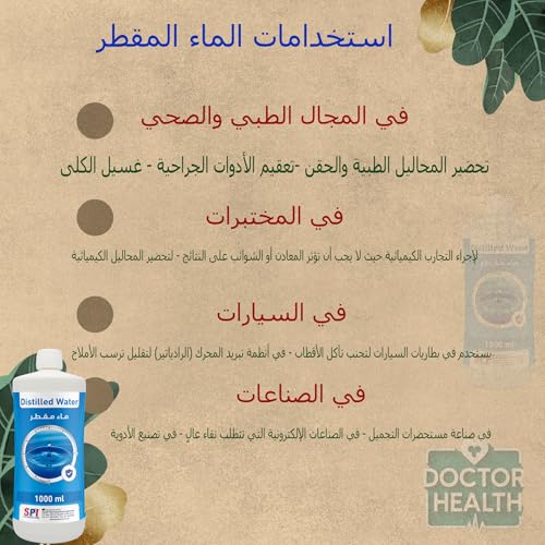 SPI Premium Distilled Water - 1 Liter