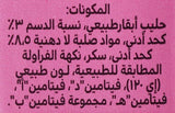 حليب ندى دانية مبستر بالفراولة (١٨ × ٢٠٠ مل) - لذيذ ومنعش