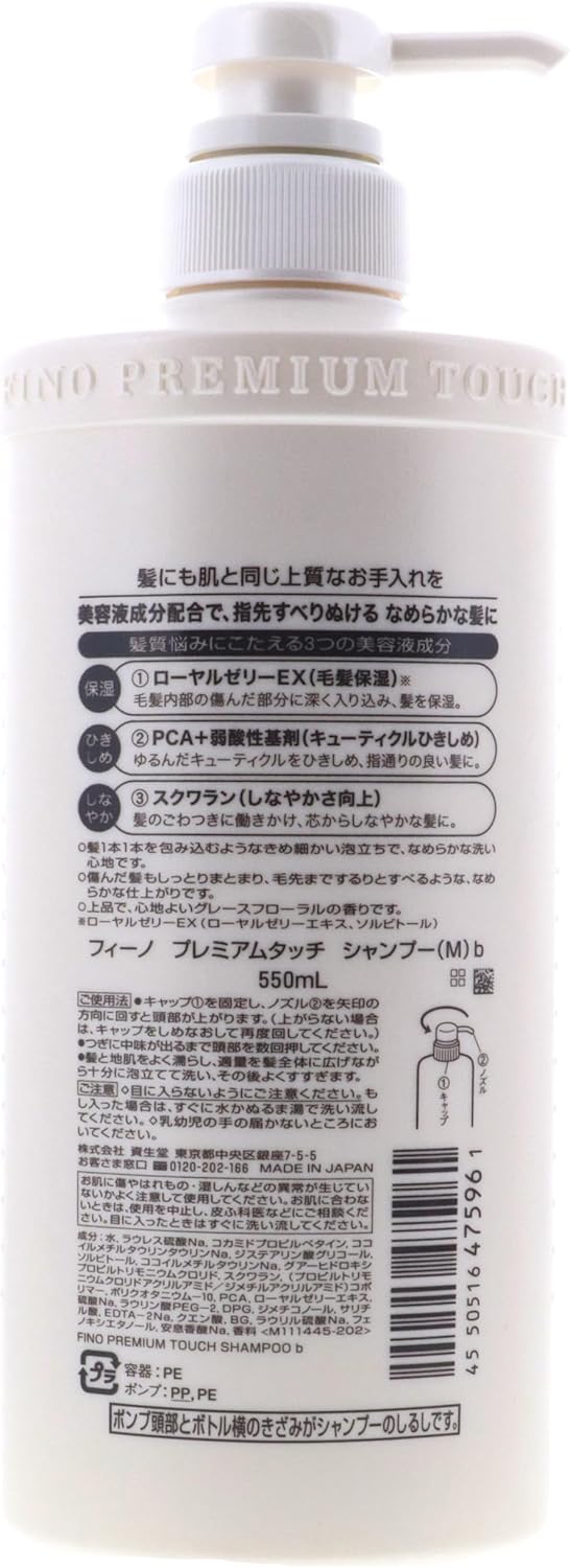 Fino Shiseido Fitit Premium Touch moist shampoo: 550ml bottle of hydrating, premium Japanese shampoo.